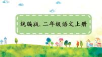 小学语文统编版（2024）二年级上册（2024）4 田家四季歌教案