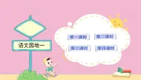 小学语文统编版（2024）二年级上册语文园地一教学设计