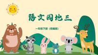 小学统编版（2024）语文园地三教学设计