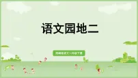 统编版（2024）一年级下册课文 1语文园地二教案