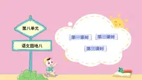 语文二年级上册语文园地八教学设计