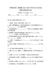 2025-2026学年统编版语文五年级上册期末提优练习卷（含答案）