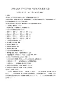 2025-2026学年四年级下册语文期末测试卷（含答案）