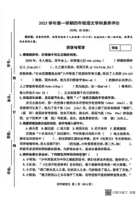 2025-2026学年浙江省杭州市萧山区第一学期四年级语文期末（无答案）试卷