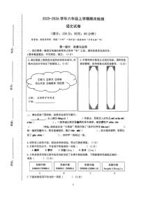 2025-2026学年浙江省台州市温岭市六年级上学期2月期末语文试题（无答案）