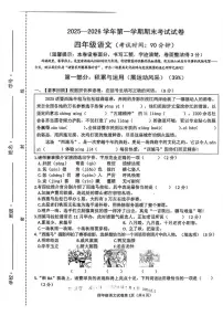 2025-2026学年浙江绍兴市诸暨市第一学期期末考试四年级语文（无答案）