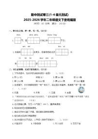 期中测试卷三(1-4单元测试)2025-2026学年二年级语文下册统编版（含答案）