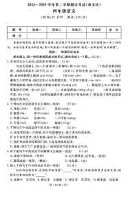 2024-2025学年山东省潍坊市奎文区四年级下学期期末语文试题（含答案）