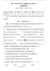 2024-2025学年山东省潍坊市奎文区五年级下学期期末语文试题（含答案）