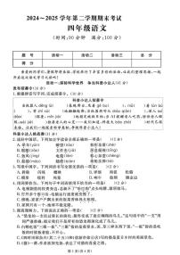 2024-2025学年山东省滨州市邹平市四年级下学期期末语文试题（含答案）