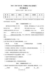 2024-2025学年山东省枣庄市薛城区四年级下学期期末语文试题（含答案）