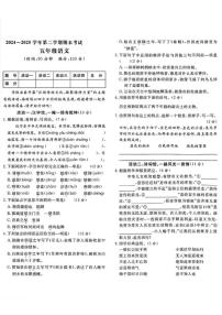 2024-2025学年山东省济宁市邹城市五年级下学期期末语文试题（含答案）
