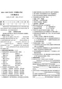 2024-2025学年山东省济宁市曲阜市六年级下学期期末语文试题（含答案）