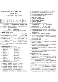 2024-2025学年山东省济宁市曲阜市六年级下学期期末语文试题（含答案）