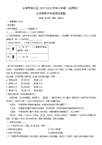 2025-2026学年上海市徐汇区六年级（五四制）上学期期中考试语文试卷（学生版）
