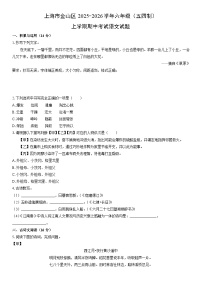 2025-2026学年上海市金山区六年级（五四制）上学期期中考试语文试卷（学生版）