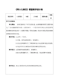 统编版（2024）六年级下册两小儿辩日教学设计及反思