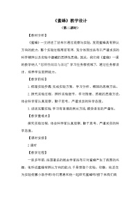语文三年级下册蜜蜂教学设计