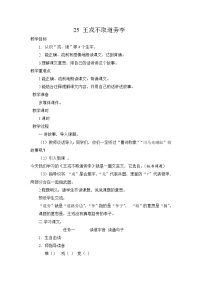 统编版（2024）四年级上册王戎不取道旁李教案