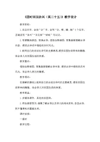 统编版（2024）四年级下册四时田园杂兴其二十五教案
