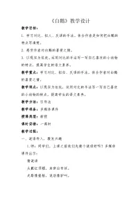小学语文统编版（2024）四年级下册白鹅教学设计