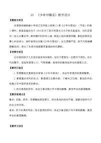 小学语文统编版（2024）五年级上册少年中国说教案设计
