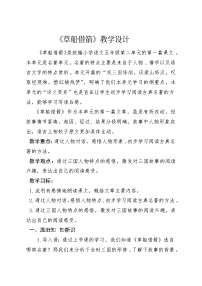 小学统编版（2024）草船借箭教案