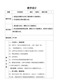 小学语文草船借箭教学设计
