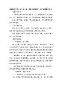 小学语文统编版（2024）五年级下册青山处处埋忠骨教案及反思