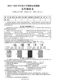 2024-2025学年山东省临沂市河东区五年级下学期期末语文(扫描版，含答案）试题