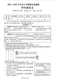 2024-2025学年山东省临沂市河东区四年级下学期期末语文试题（含答案）