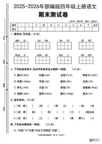 2025-2026学年甘肃省天水市张家川县马鹿乡东关小学四年级上学期期末语文（含答案）试卷