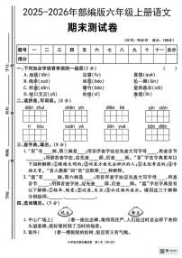 2025-2026学年甘肃省天水市张家川回族自治县马鹿乡东关小学六年级上学期期末考试语文（含答案）试卷