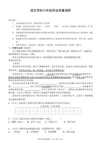 2025-2026学年黑龙江省哈尔滨市道外区六年级（五四学制）上学期期末考试语文（含答案）试卷
