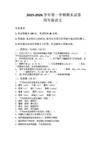 2025-2026学年河南省许昌市鄢陵县彭店凤岗小学四年级上册语文期末试卷（含答案）