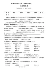 2024-2025学年山东省淄博市临淄区五年级下学期期末语文试题（含答案）