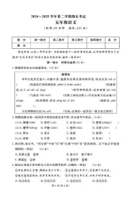 2024-2025学年山东省淄博市高新区五年级下学期期末语文试题（含答案）