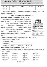 2024-2025学年山东省淄博市张店区四年级下学期期末语文试题（含答案）