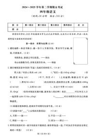 2024-2025学年山东省淄博市高新区四年级下学期期末语文试题（含答案）