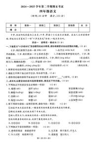 2024-2025学年山东省淄博市临淄区四年级下学期期末语文试题（含答案）