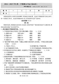 2024-2025学年山东省日照市岚山区四年级下学期期末语文试题（含答案）