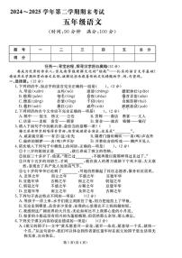 2024-2025学年山东省日照市经济技术开发区五年级下学期期末语文试题（含答案）