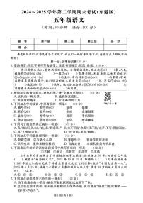 2024-2025学年山东省日照市东港区五年级下学期期末语文试题（含答案）