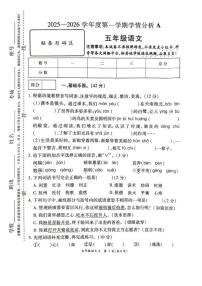 河南许昌市鄢陵县2025-2026学年五年级上第一学期期末学情分析语文试卷A(含答案)