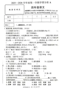 2025-2026学年河南省许昌市鄢陵县彭店中心小学第一学期四年级上册语文期末试卷（含答案）