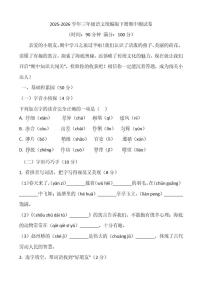 2025-2026学年三年级语文统编版下册期中测（含答案）试卷