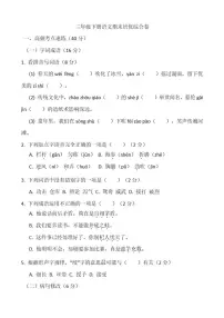 三年级下册语文期末培优综合卷（含答案）