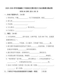 2025-2026学年统编版三年级上语文期末复习(知识集锦)测试卷（含答案）