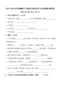2025-2026学年统编版三年级上语文期末复习(知识集锦)测试卷（含答案）