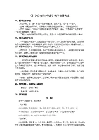 小学语文小公鸡和小鸭子教学设计